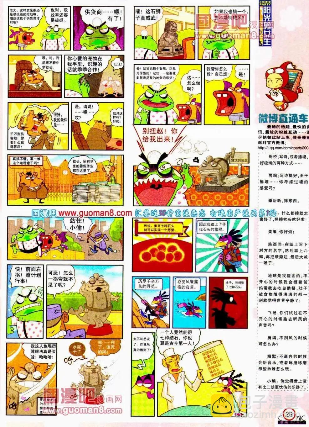 🍟漫画派对 第190期 全本 第31页