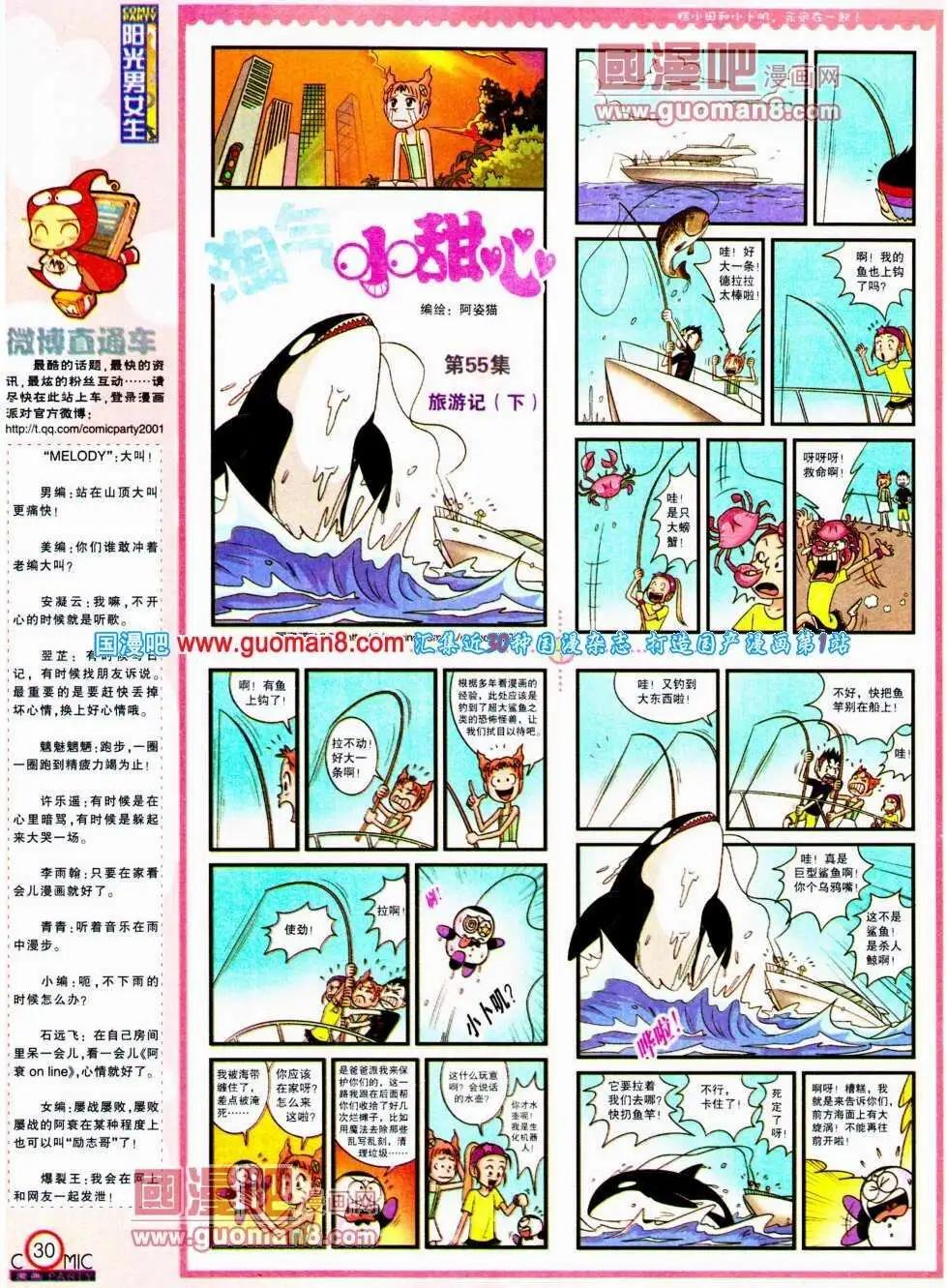 🍟漫画派对 第190期 全本 第32页