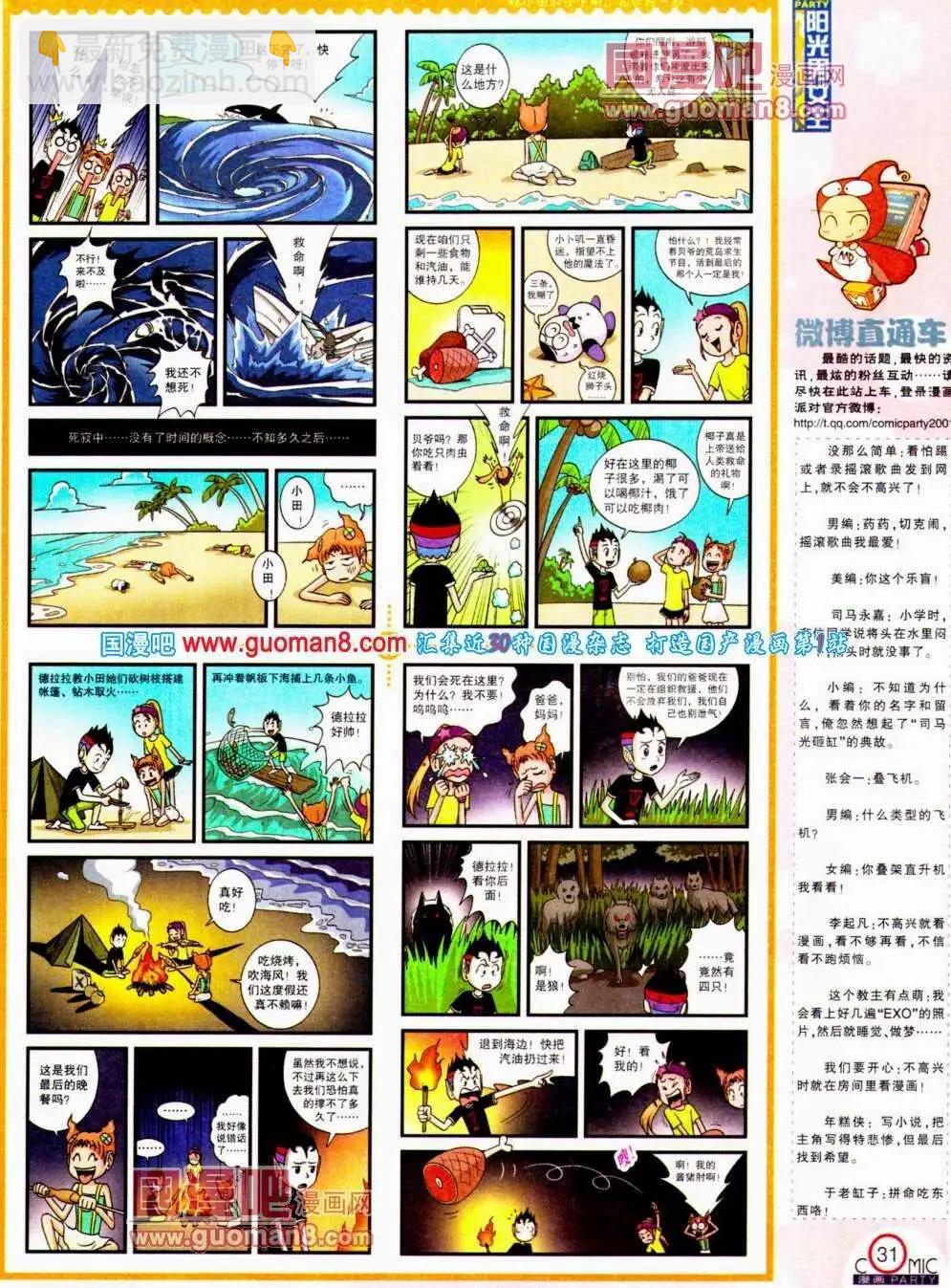 🍟漫画派对 第190期 全本 第33页