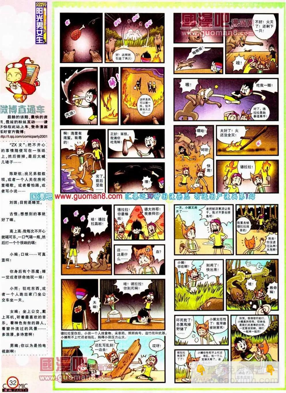 🍟漫画派对 第190期 全本 第34页