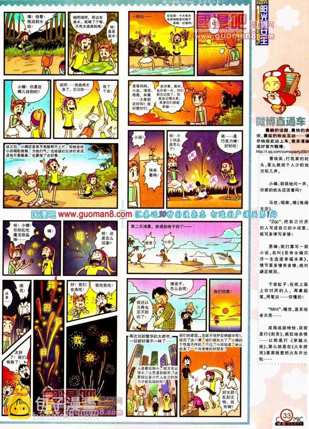 🍟漫画派对 第190期 全本 第35页