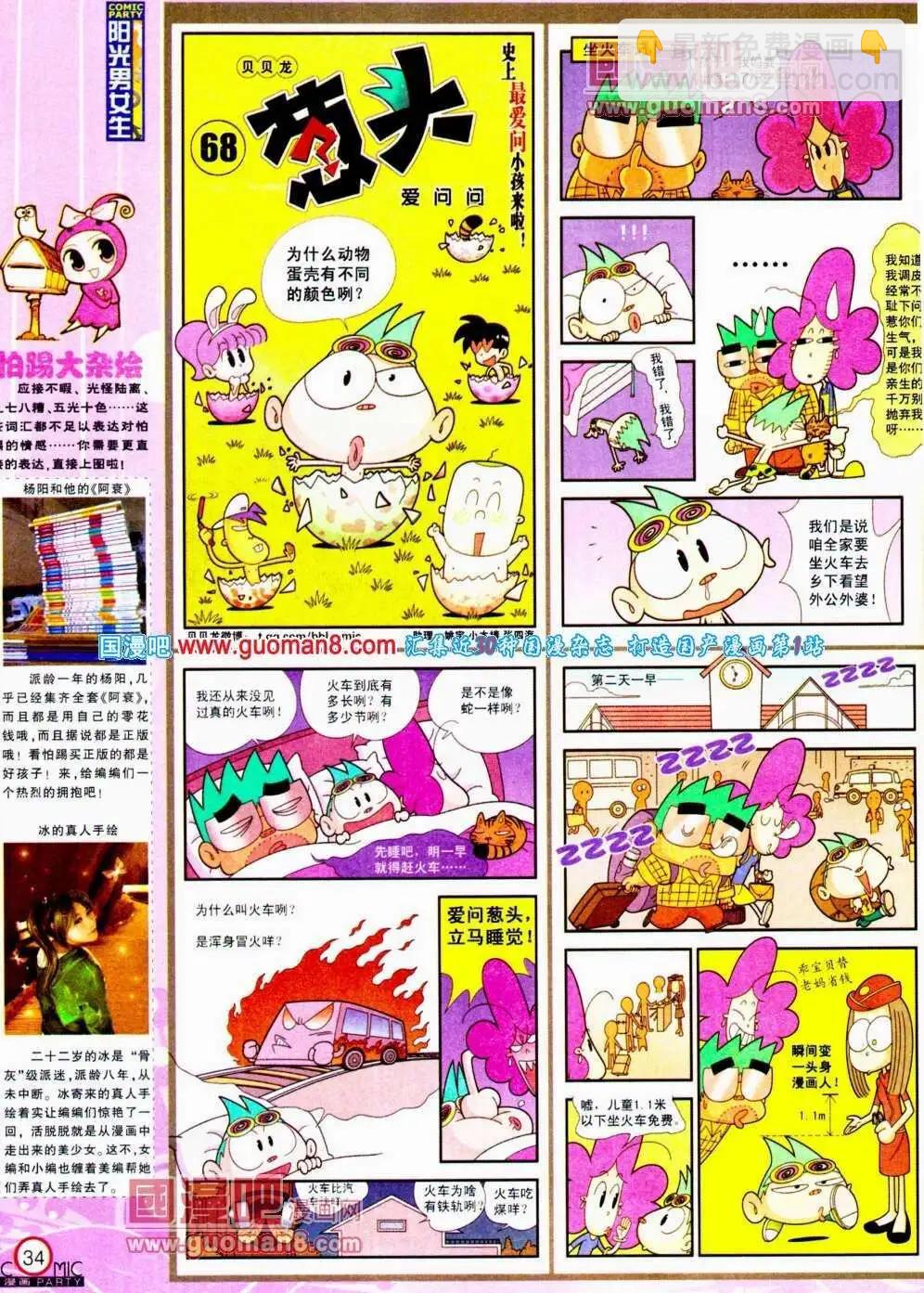 🍟漫画派对 第190期 全本 第36页