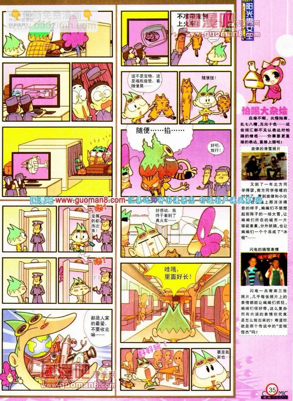 🍟漫画派对 第190期 全本 第37页