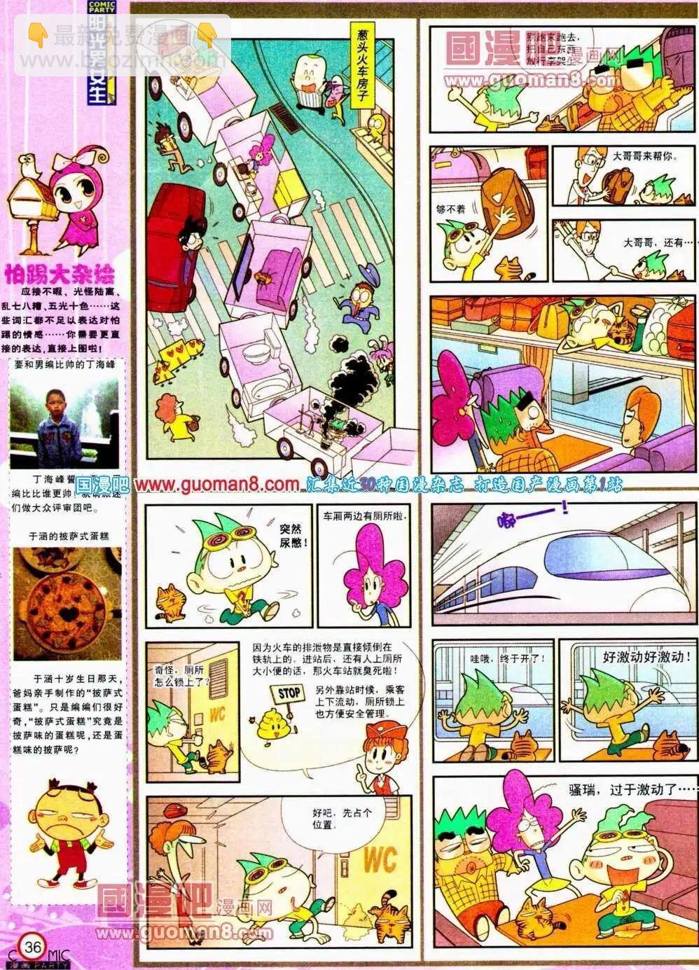 🍟漫画派对 第190期 全本 第38页