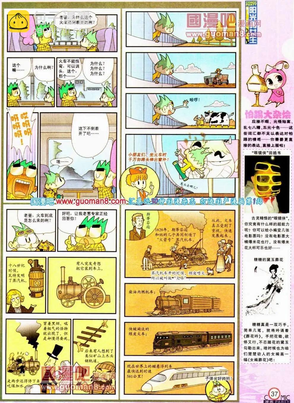 🍟漫画派对 第190期 全本 第39页