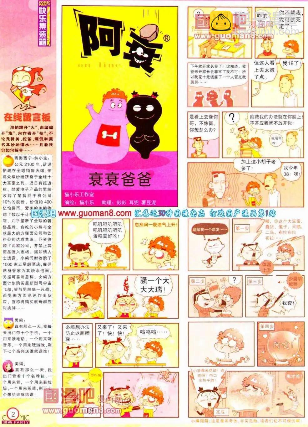 🍟漫画派对 第190期 全本 第4页