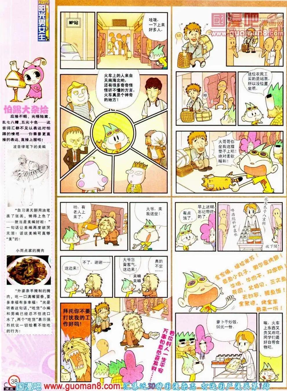 🍟漫画派对 第190期 全本 第40页