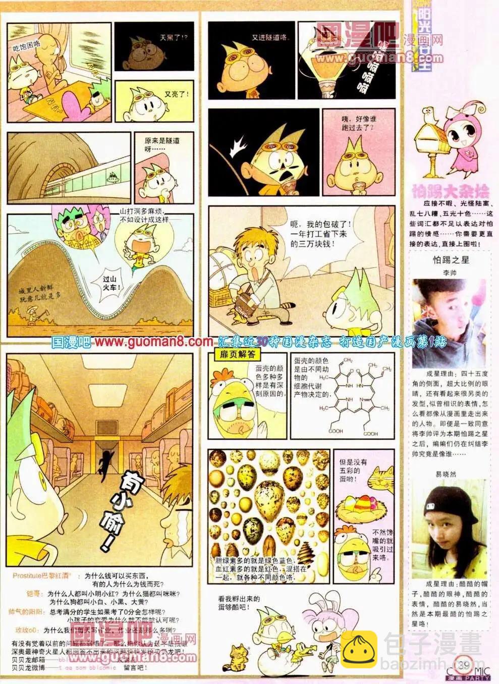 🍟漫画派对 第190期 全本 第41页