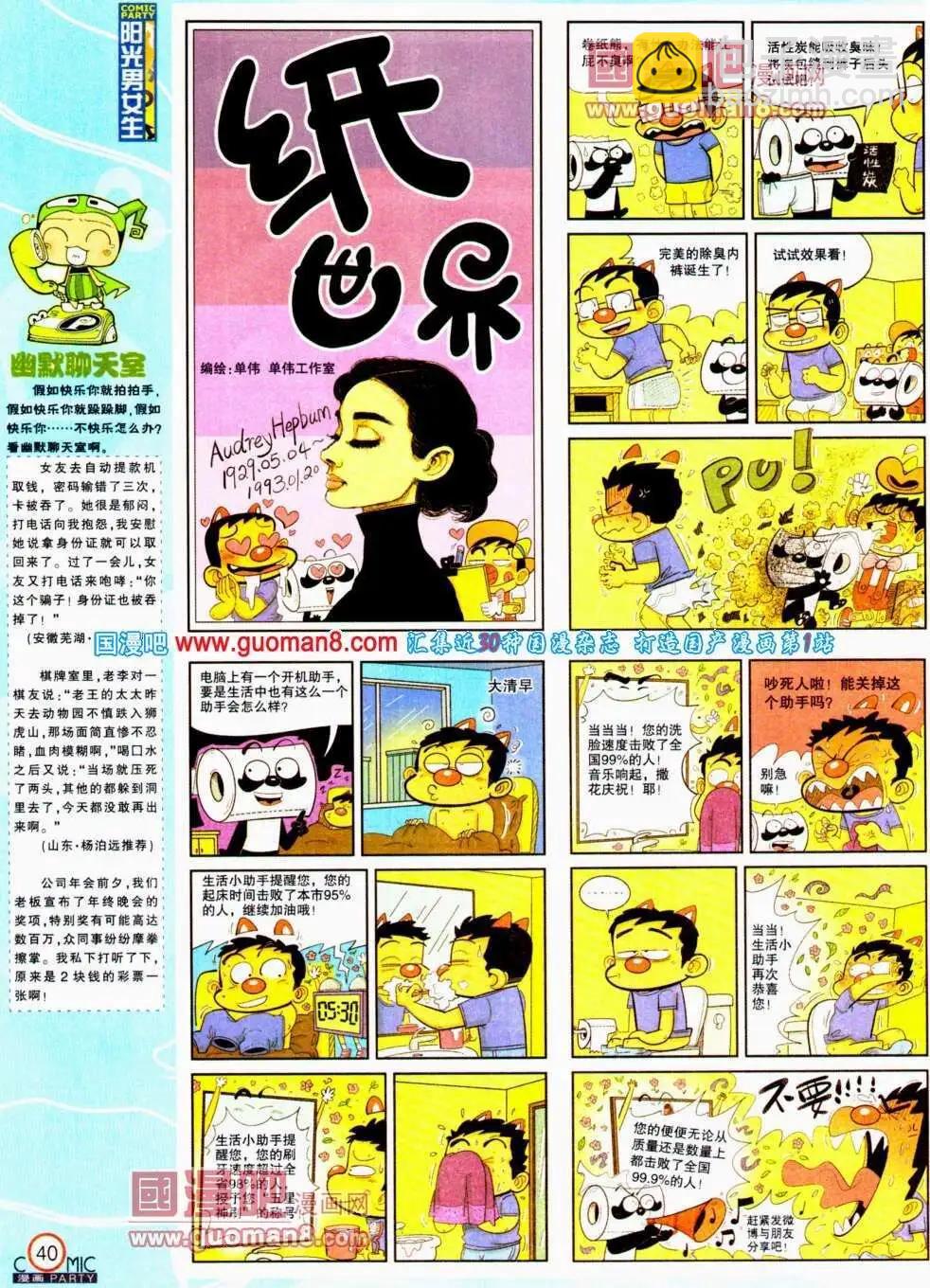 🍟漫画派对 第190期 全本 第42页