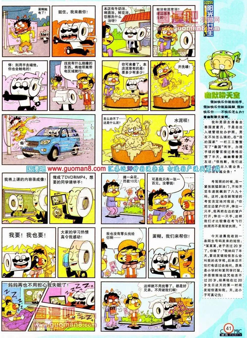 🍟漫画派对 第190期 全本 第43页