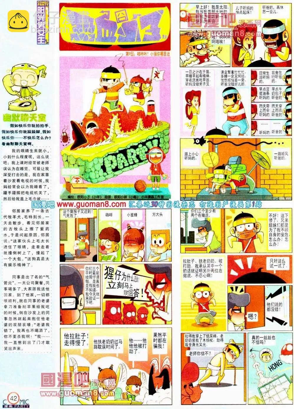 🍟漫画派对 第190期 全本 第44页