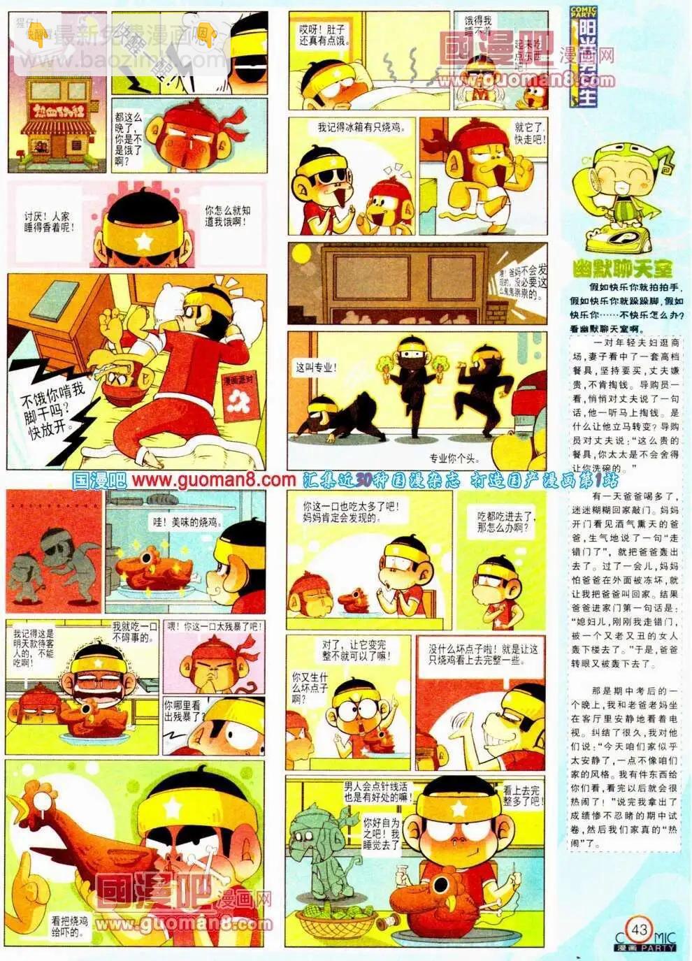 🍟漫画派对 第190期 全本 第45页