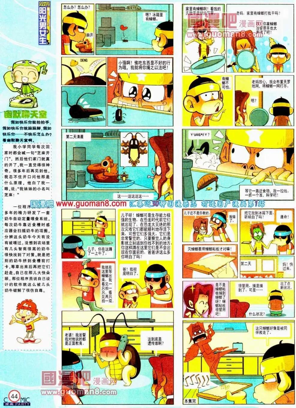 🍟漫画派对 第190期 全本 第46页