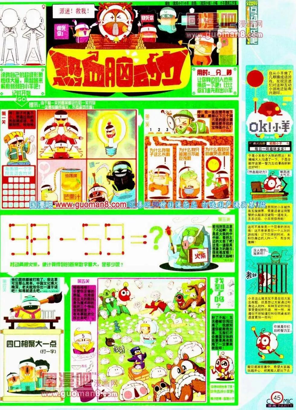 🍟漫画派对 第190期 全本 第47页