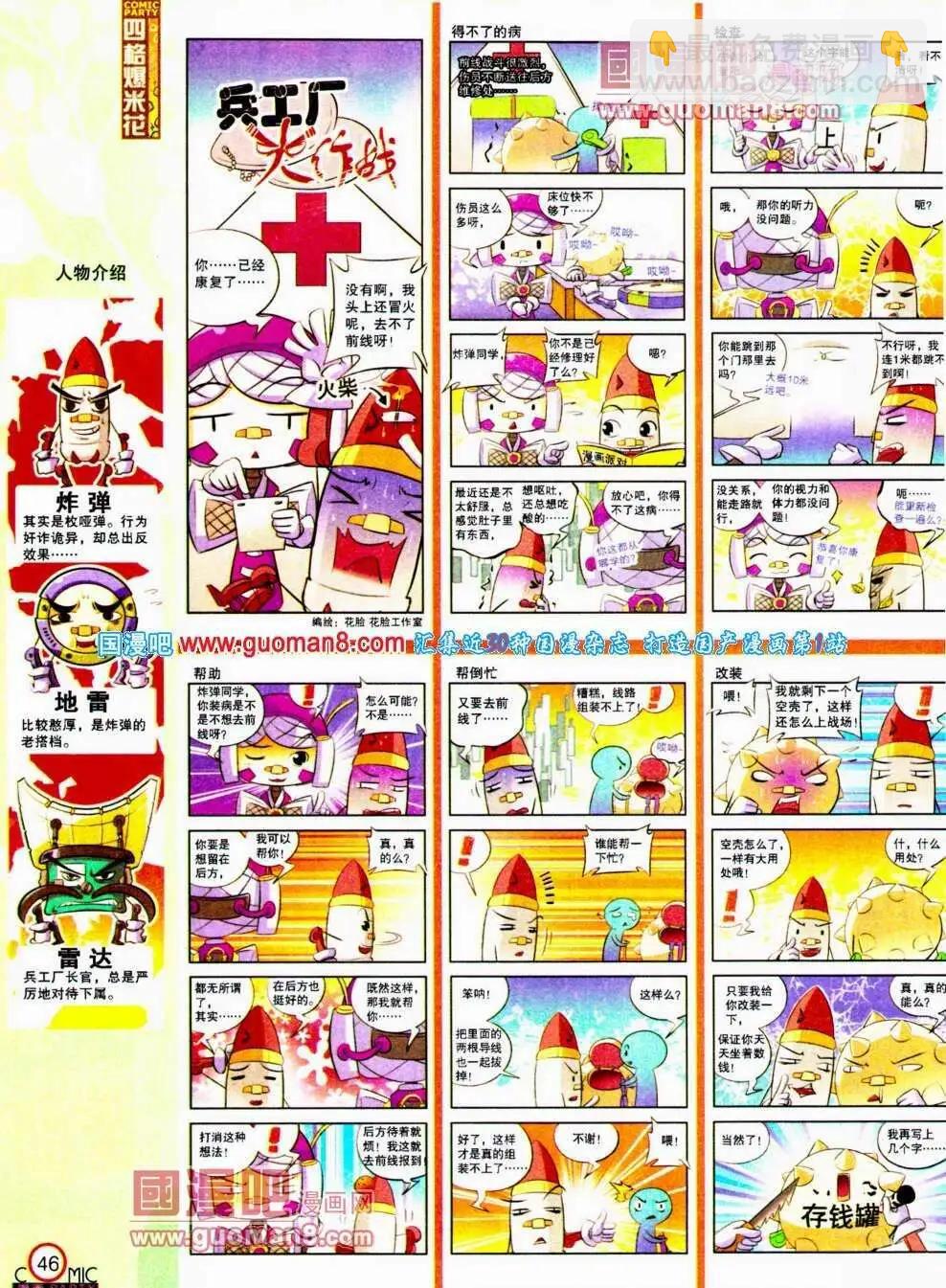 🍟漫画派对 第190期 全本 第48页