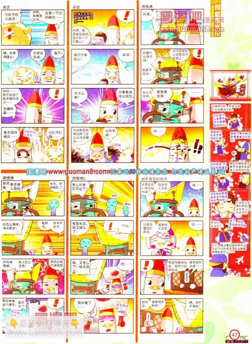 🍟漫画派对 第190期 全本 第49页