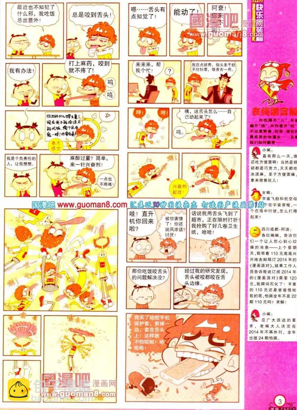 🍟漫画派对 第190期 全本 第5页