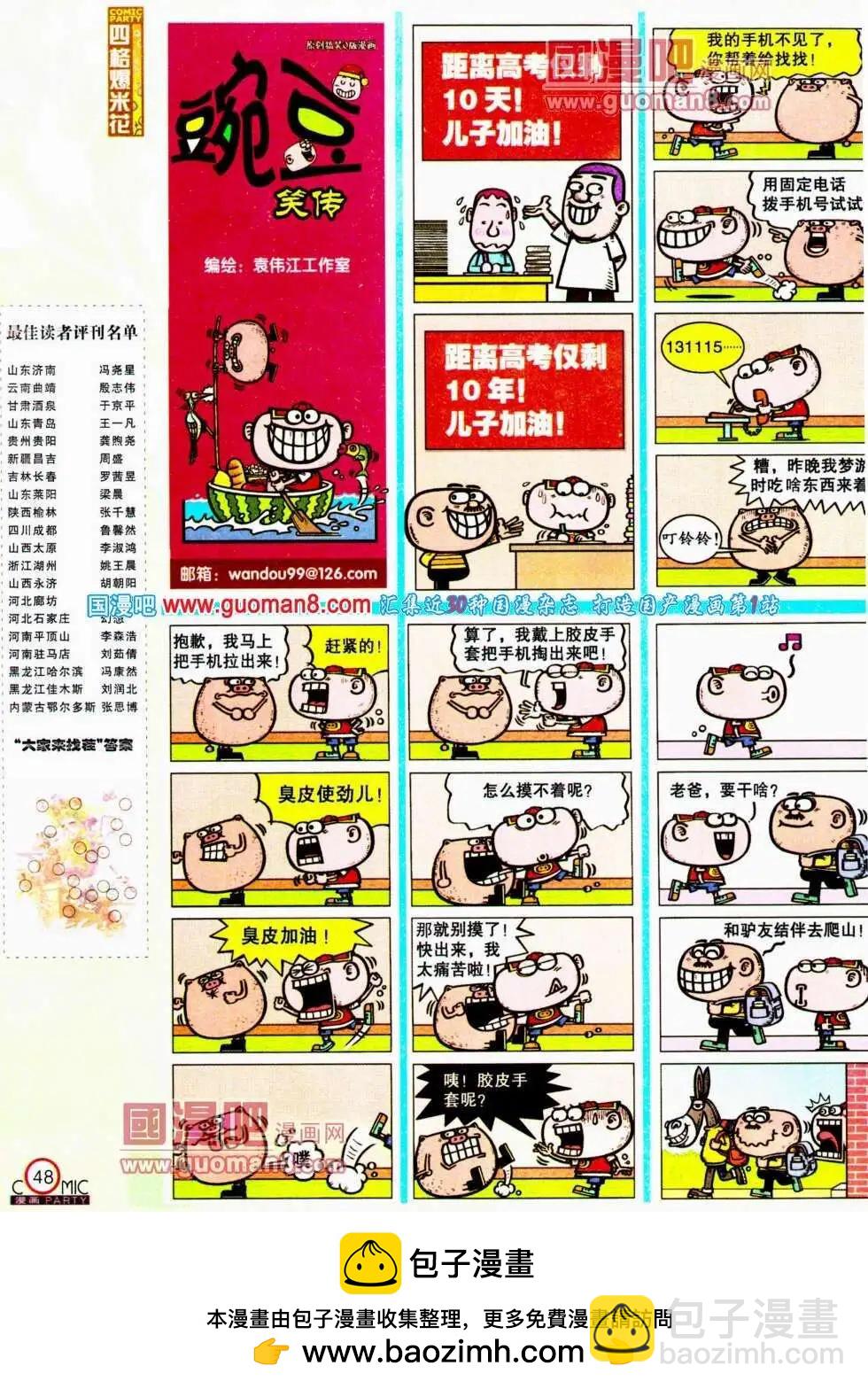 🍟漫画派对 第190期 全本 第50页