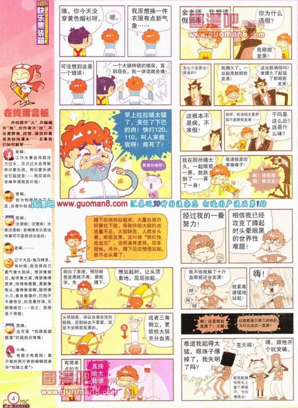 🍟漫画派对 第190期 全本 第6页