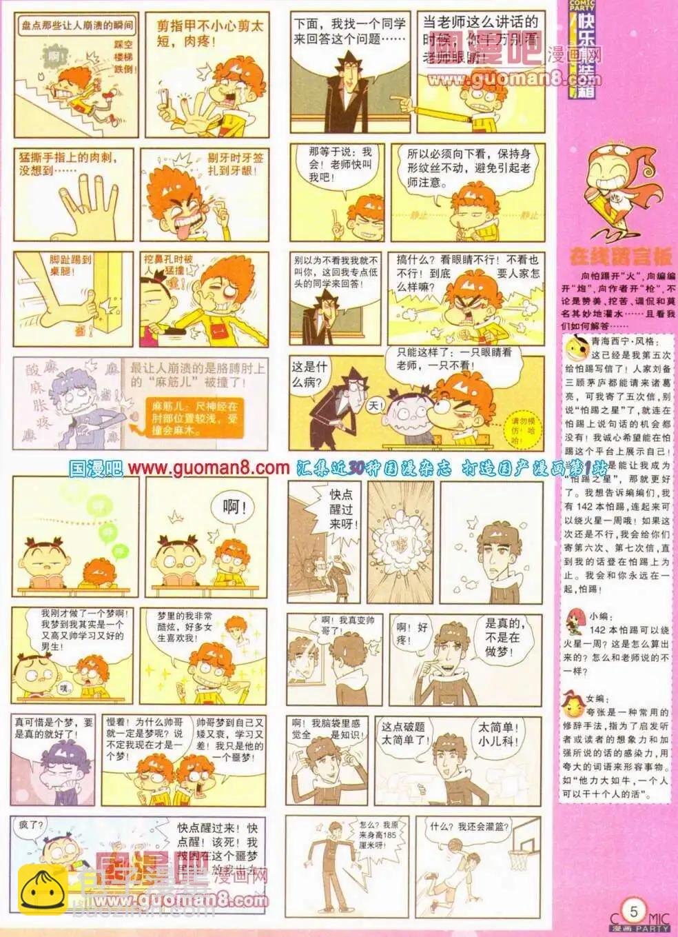🍟漫画派对 第190期 全本 第7页