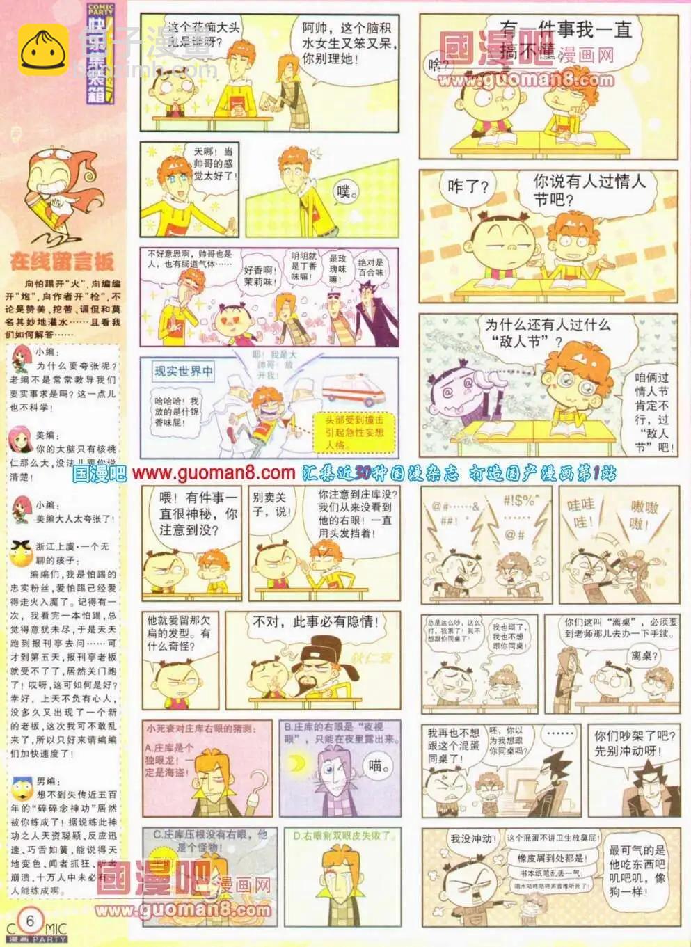 🍟漫画派对 第190期 全本 第8页