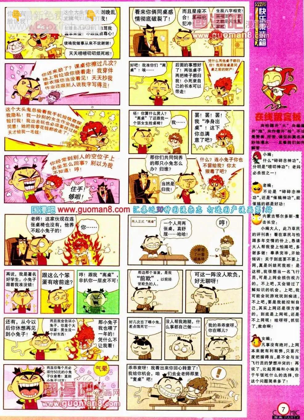 🍟漫画派对 第190期 全本 第9页