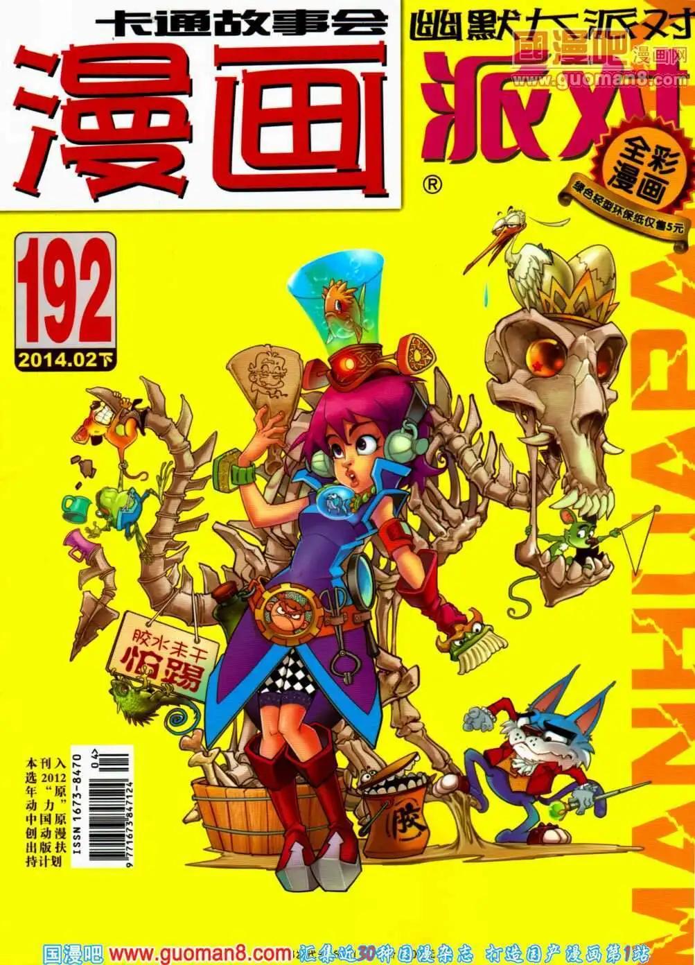 🍟漫画派对 第192期 全本 第1页