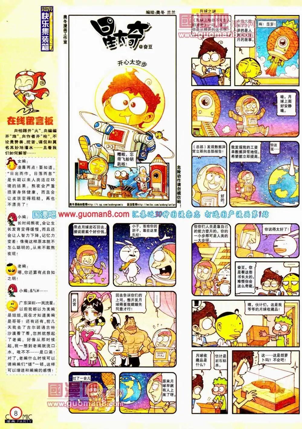 🍟漫画派对 第192期 全本 第10页