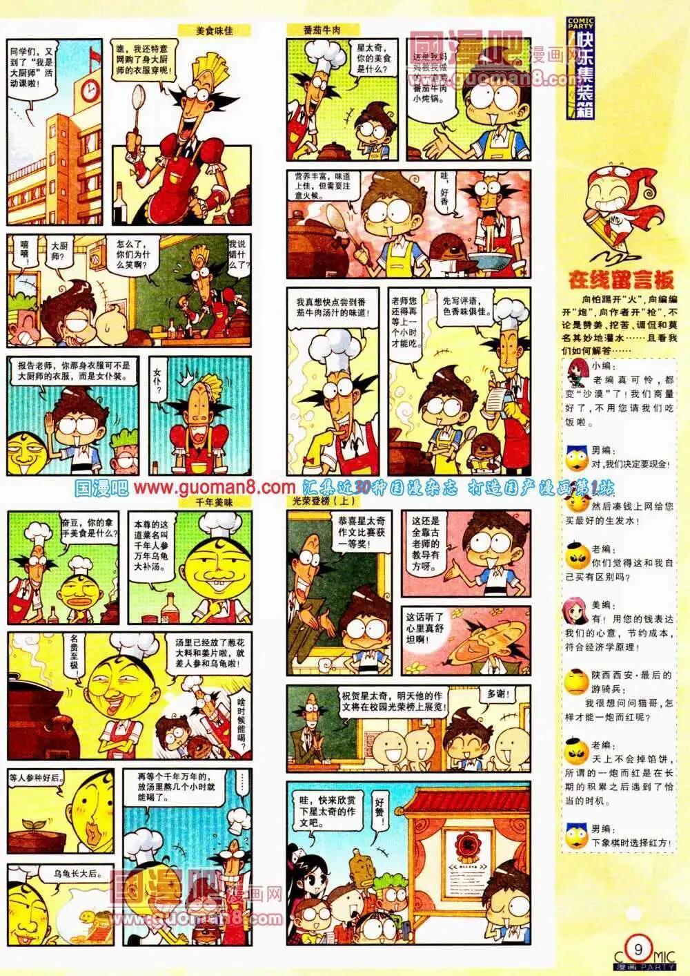 🍟漫画派对 第192期 全本 第11页