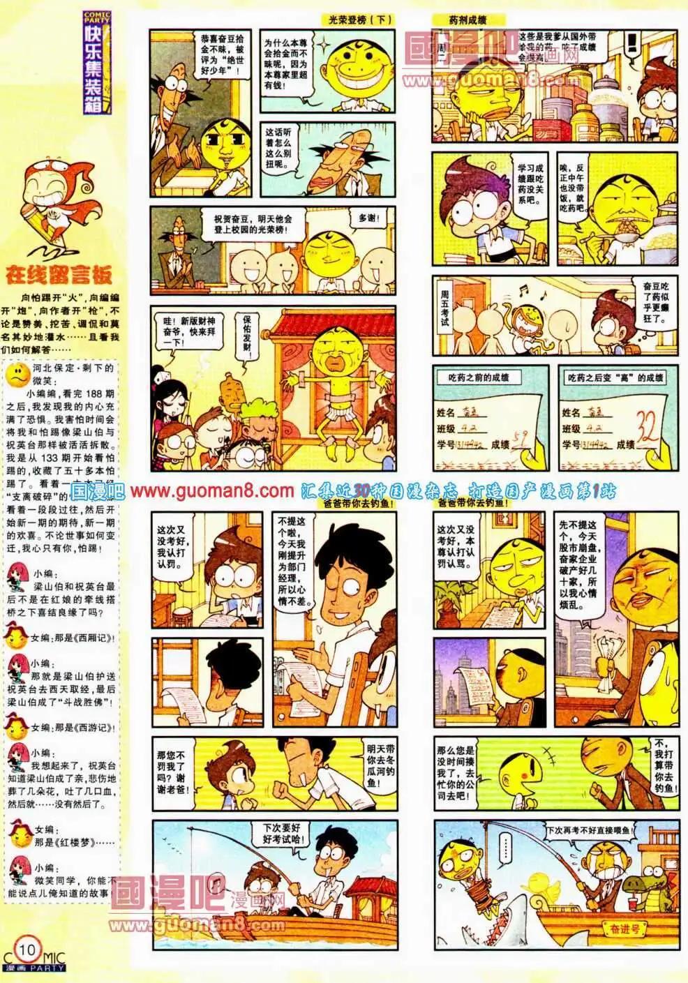 🍟漫画派对 第192期 全本 第12页