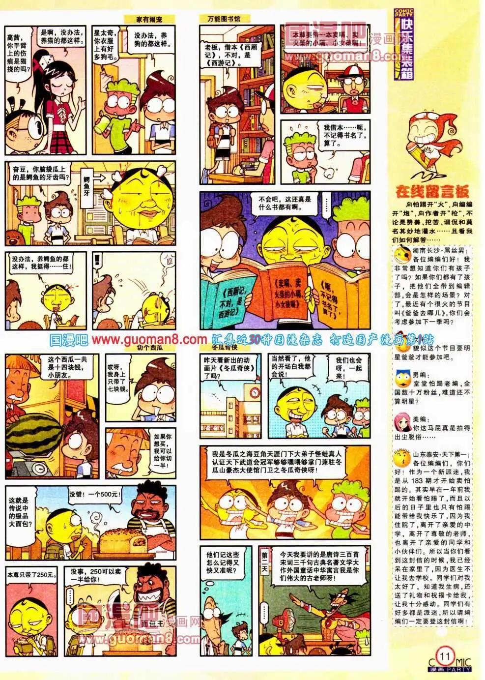 🍟漫画派对 第192期 全本 第13页