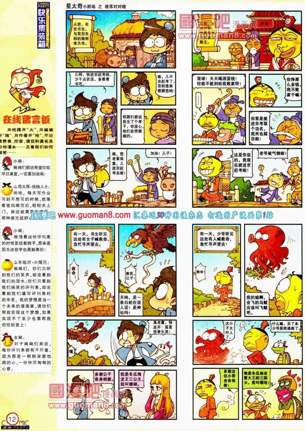 🍟漫画派对 第192期 全本 第14页