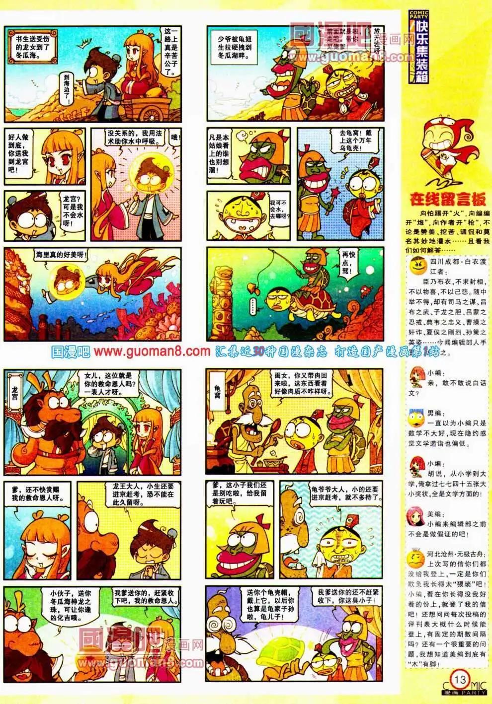🍟漫画派对 第192期 全本 第15页
