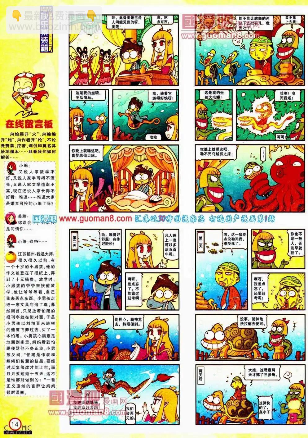 🍟漫画派对 第192期 全本 第16页