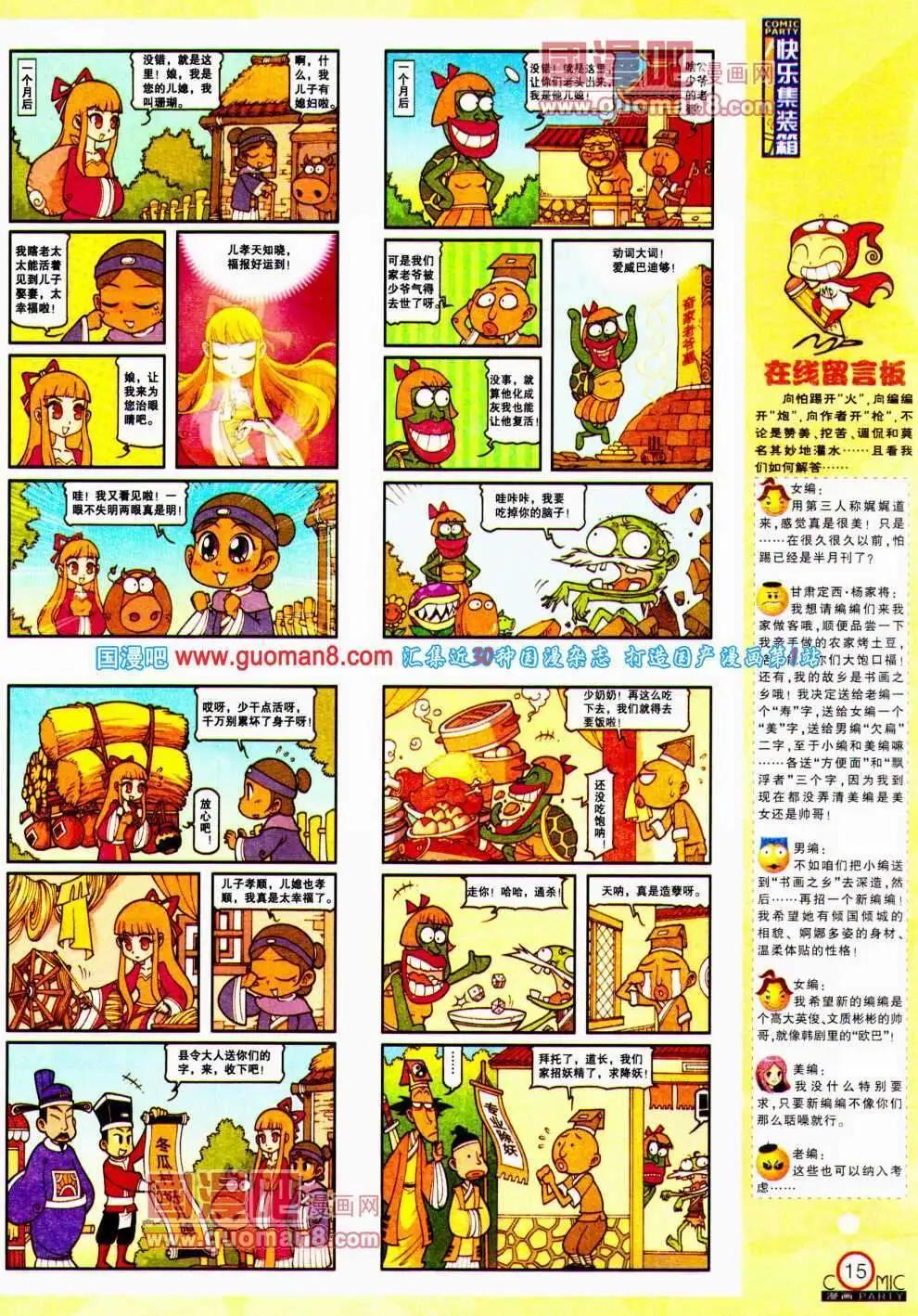 🍟漫画派对 第192期 全本 第17页