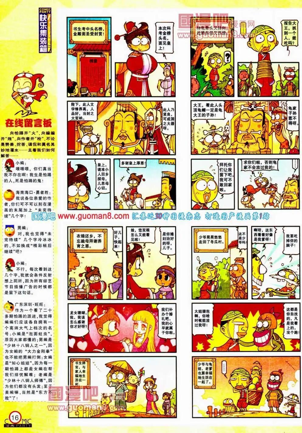 🍟漫画派对 第192期 全本 第18页