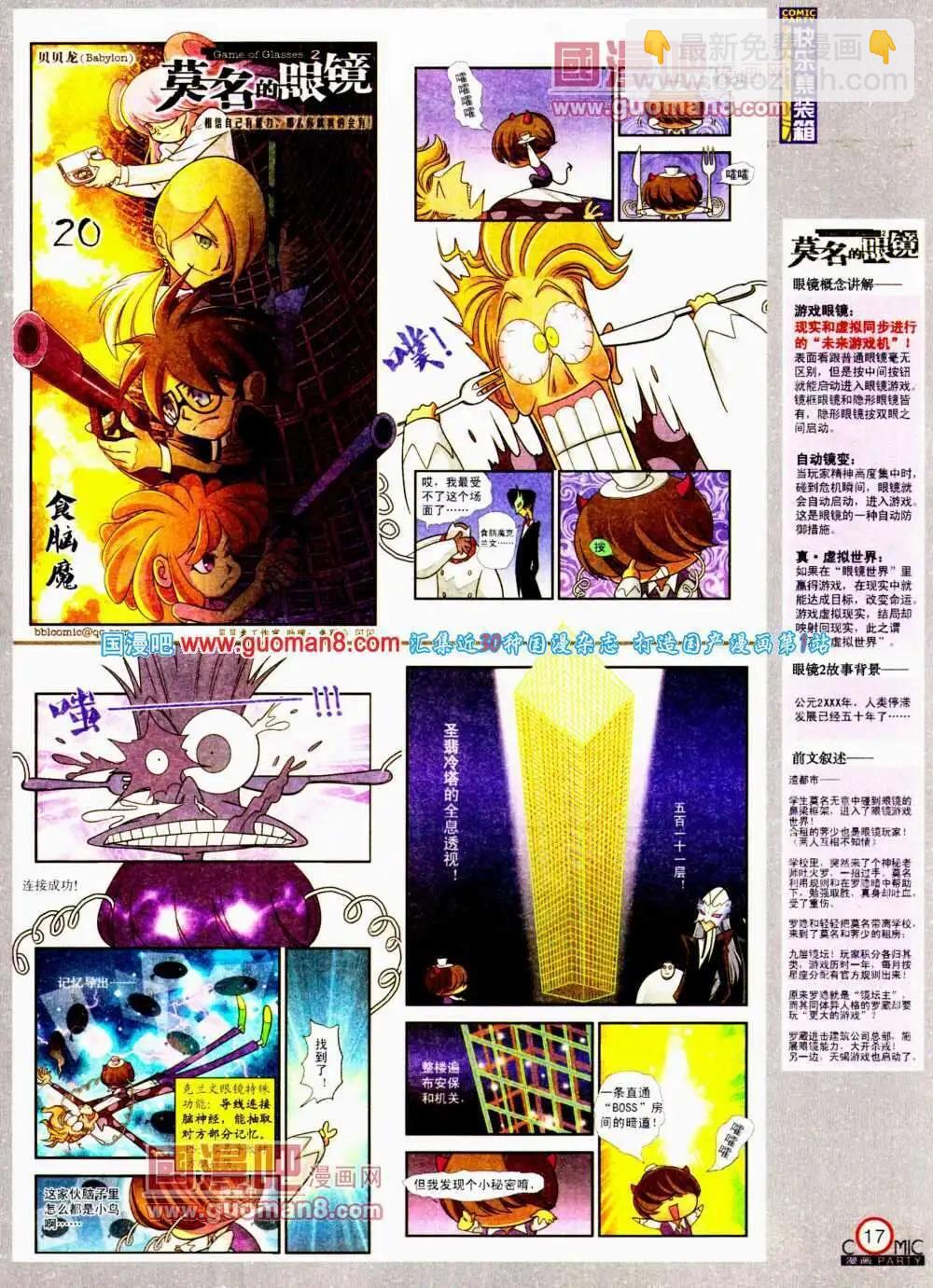 🍟漫画派对 第192期 全本 第19页