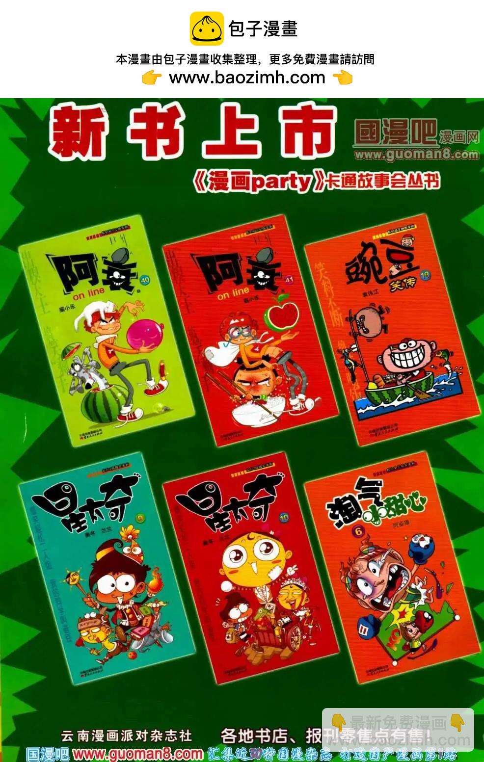 🍟漫画派对 第192期 全本 第2页