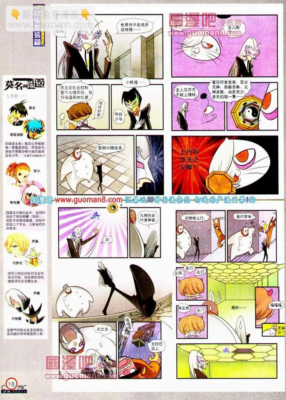 🍟漫画派对 第192期 全本 第20页
