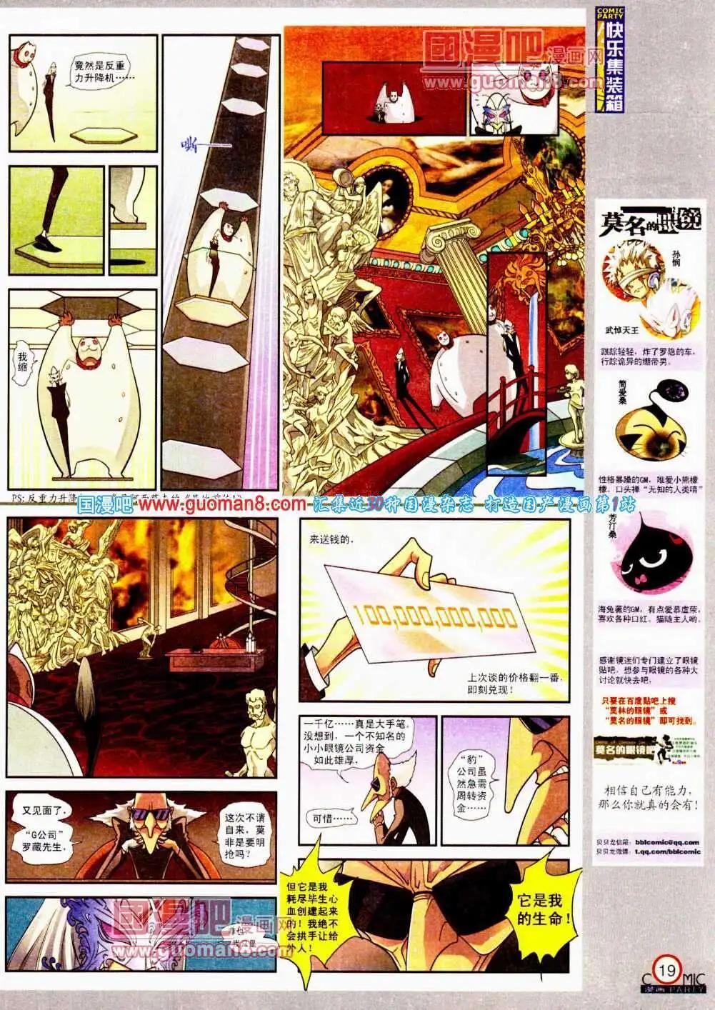 🍟漫画派对 第192期 全本 第21页