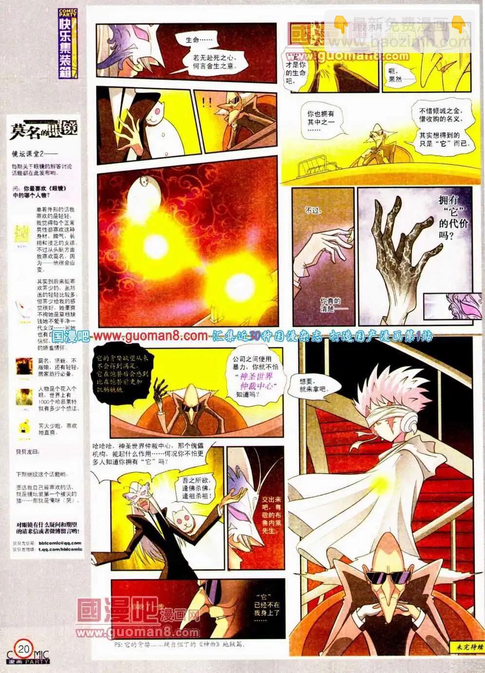 🍟漫画派对 第192期 全本 第22页