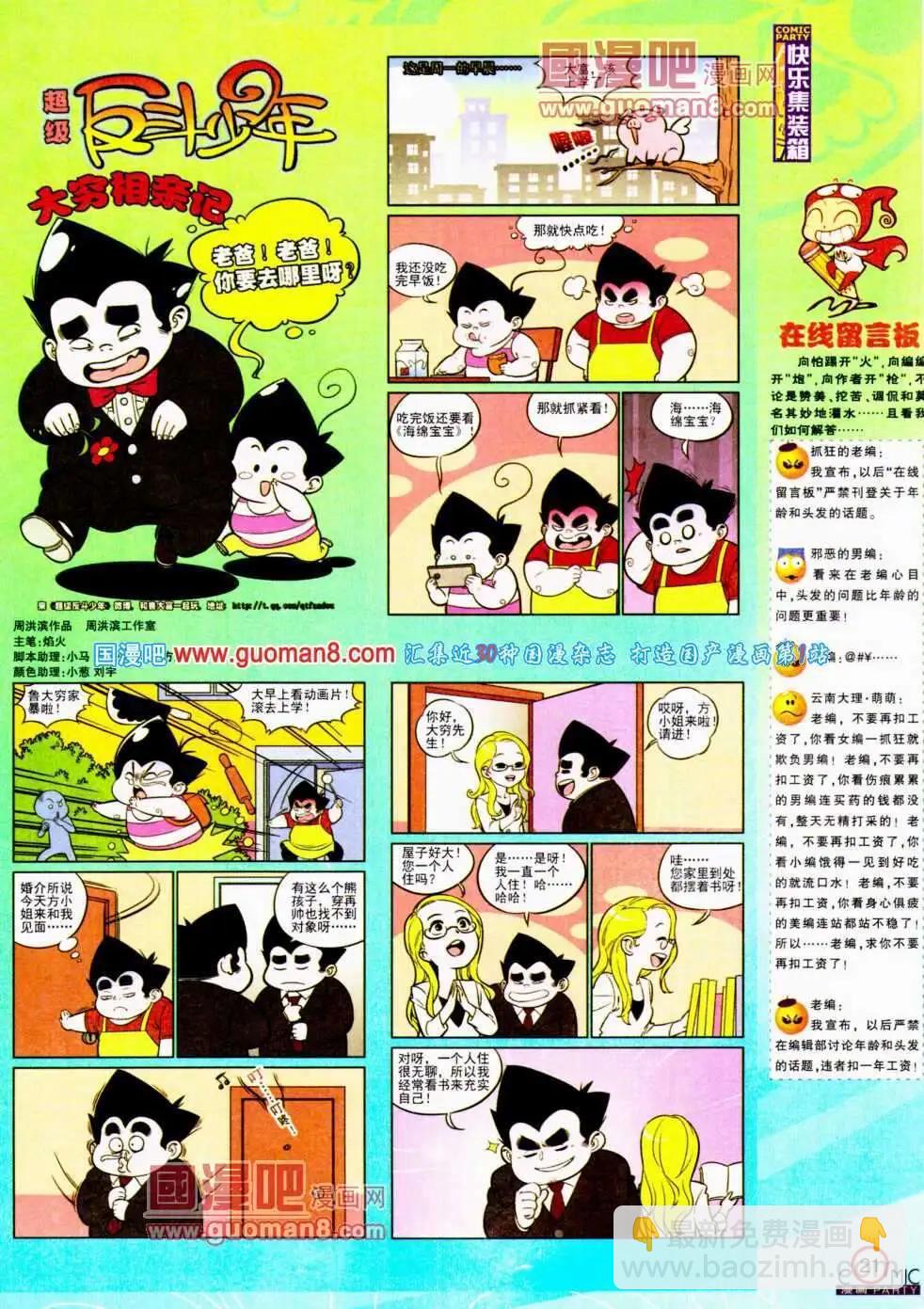 🍟漫画派对 第192期 全本 第23页