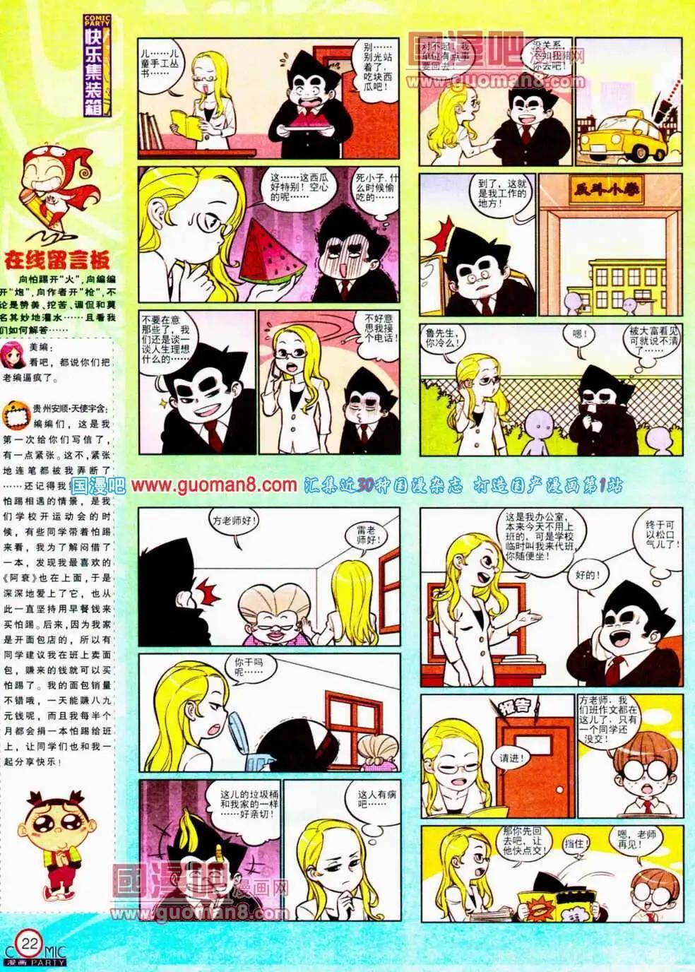 🍟漫画派对 第192期 全本 第24页