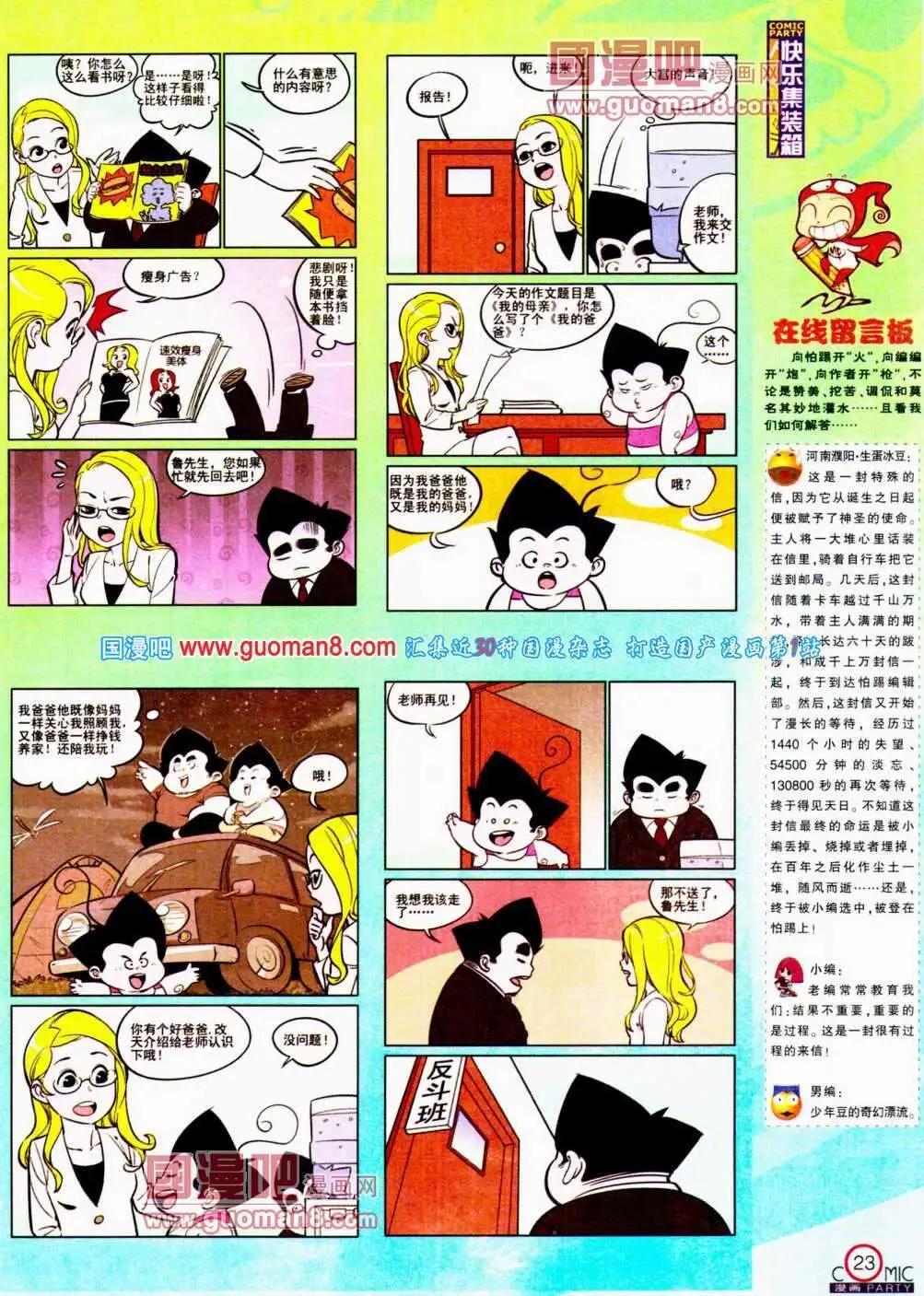 🍟漫画派对 第192期 全本 第25页