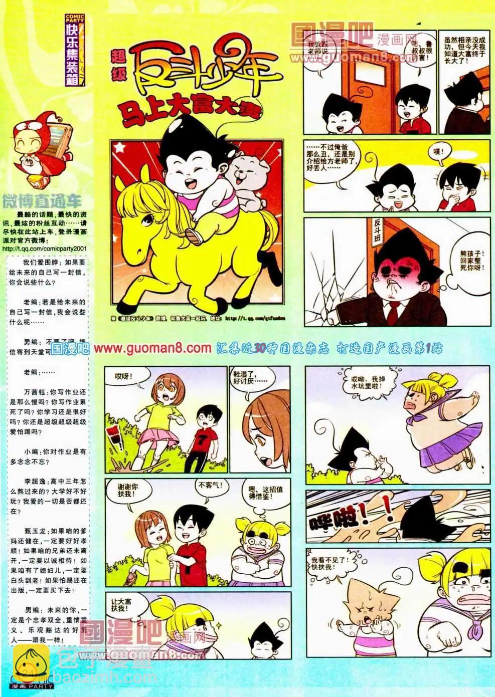 🍟漫画派对 第192期 全本 第26页