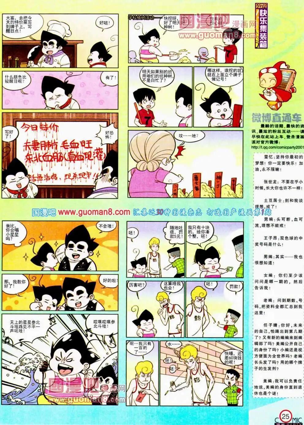 🍟漫画派对 第192期 全本 第27页