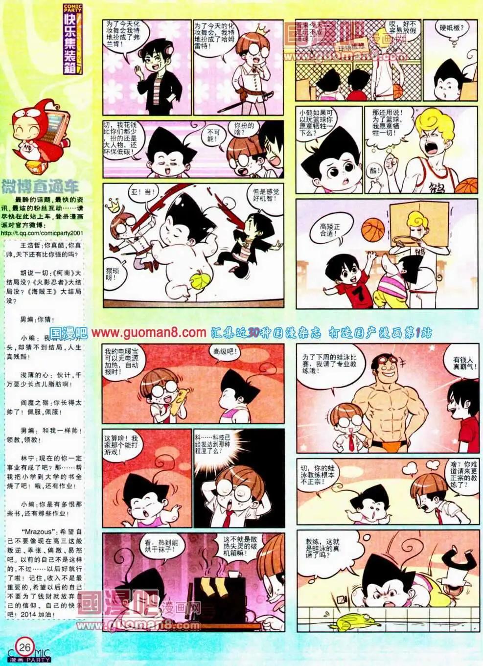 🍟漫画派对 第192期 全本 第28页