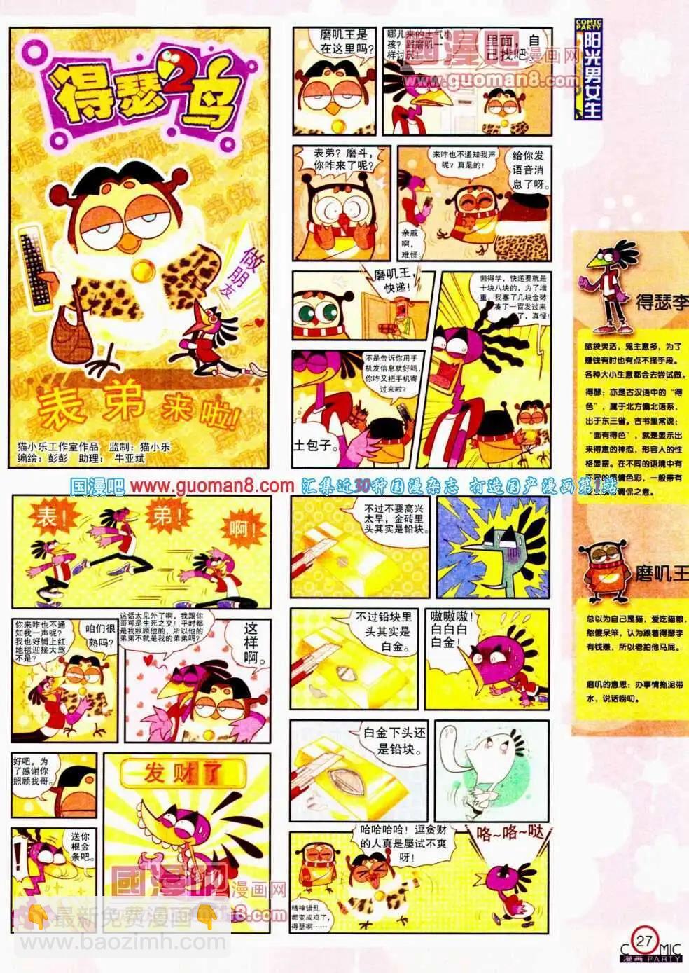 🍟漫画派对 第192期 全本 第29页