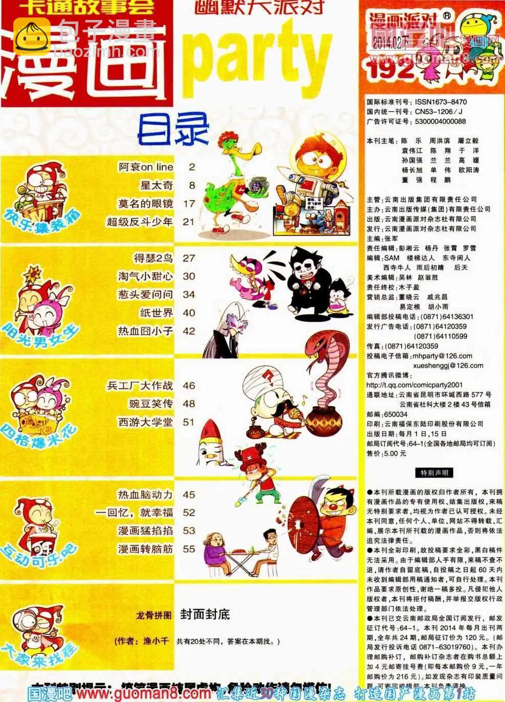 🍟漫画派对 第192期 全本 第3页