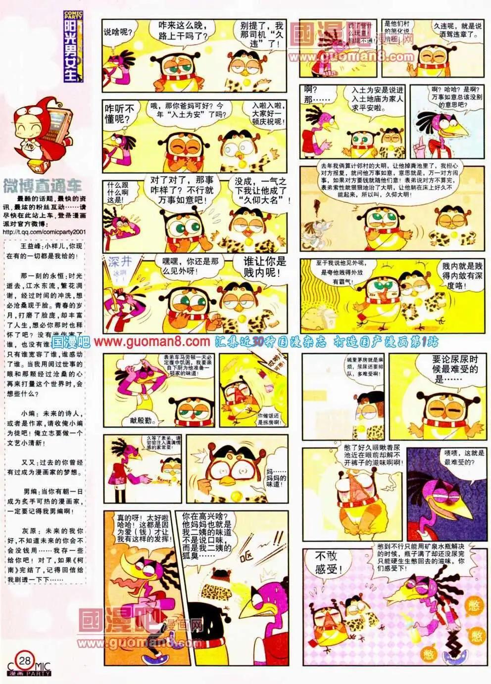 🍟漫画派对 第192期 全本 第30页